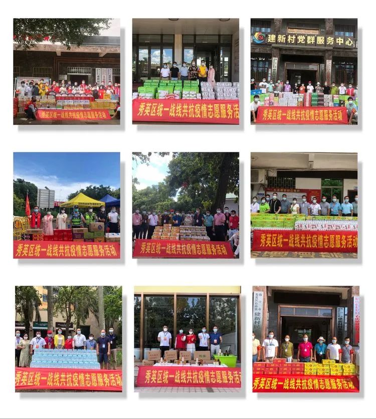 同心战疫·共克时艰——秀英区统一战线开展抗疫慰问主题活动