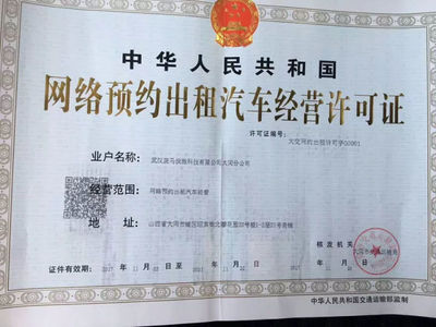 斑马快跑获大同首张网约车牌照，山西业务布局再升级