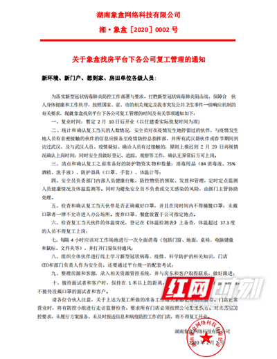 线上赋能抗疫 象盒&新环境开启安全知识云端宣讲